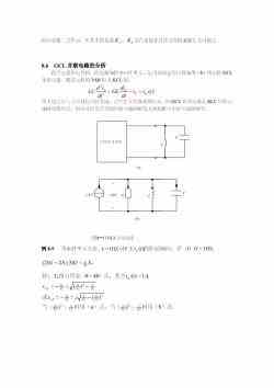 西安石油大學(xué)電子工程學(xué)院《電路分析基礎(chǔ)》精品課程教學(xué)資源 第八章 二階電路電子教案（打印版）